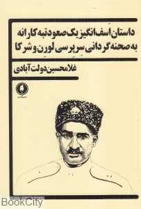 داستان اسف‌انگیز یک صعود تبه‌کارانه به صحنه‌گردانی سرپرسی لورن و شرکا