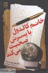 خانم کالدول با پسرش صحبت می‌کند