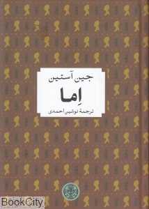 اما (پارسه)