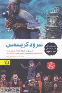 سرود کریسمس (نودا)