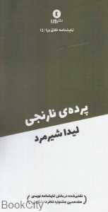 پرده نارنجی