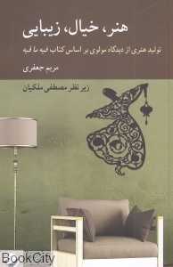 هنر خیال زیبایی