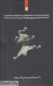 چشم‌انداز طبیعی (گسترش کمدی و رمانس شکسپیری)