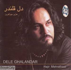 دل قلندر