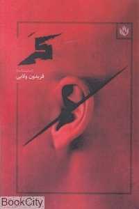 کر (نمایشنامه)