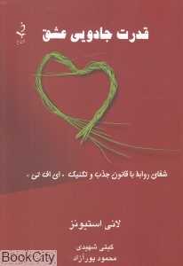 قدرت جادویی عشق