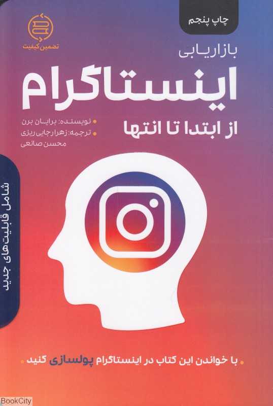 بازاریابی اینستاگرام از ابتدا تا انتها