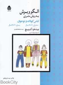 الگو و برش به روش متری (لباس کودک و نوجوان)