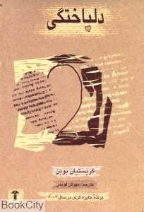 دلباختگی