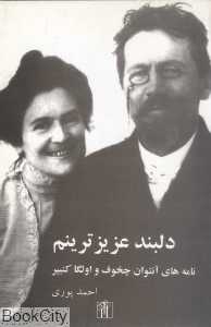 دلبند عزیزترینم