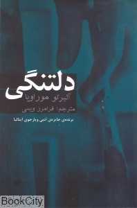 دلتنگی (افراز)