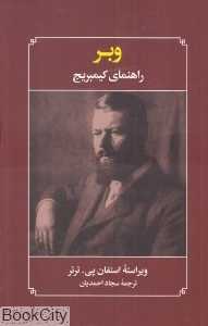 وبر (راهنمای کیمبریج)