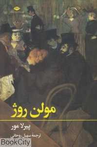 مولن‌روژ