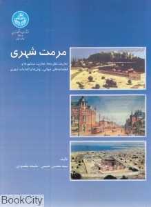 مرمت شهری