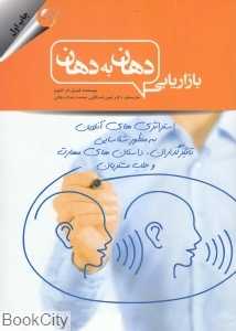 بازاریابی دهان به دهان