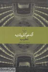 تعقیب (چشمه)