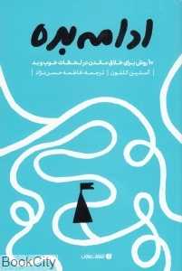 ادامه بده (یساولی)
