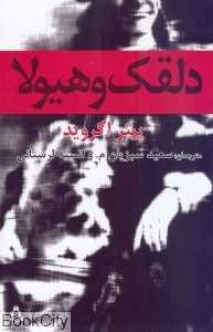 دلقک و هیولا