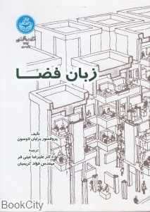 زبان فضا