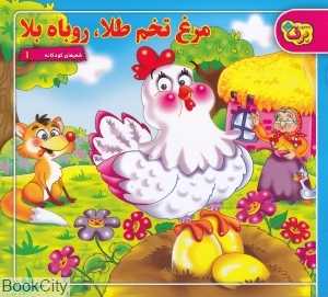 مجموعه شعرهای کودکانه (17 جلدی)