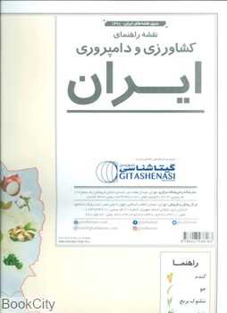 نقشه راهنمای کشاورزی و دامپروری ایران 1624