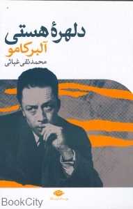 دلهره هستی - 0