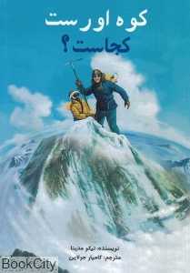کوه اورست کجاست