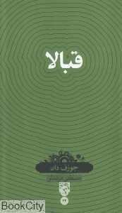 قبالا
