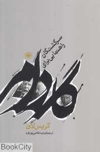 گادامر (راهنمایی برای سرگشتگان)