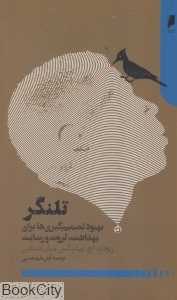 تلنگر (بهبود تصمیم‌گیری‌ها برای بهداشت ثروت و رضایت)