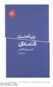 ریاضت اقتصادی (تکه‌های نیک)
