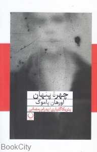 چهره پنهان