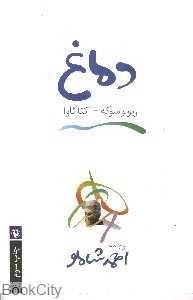 دماغ