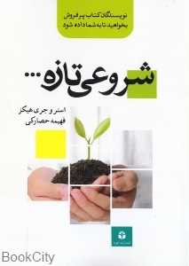 شروعی تازه 1