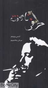 حرفی ناگفته