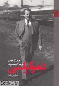 دموکراسی (رخ‌داد)