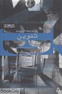 تدوین مکان و زمان فیلم