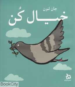 خیال کن