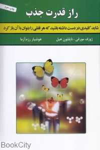 راز قدرت جذب