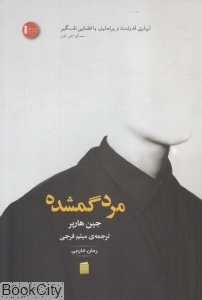 مرد گمشده