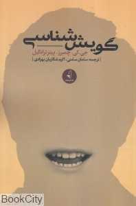 گویش‌شناسی