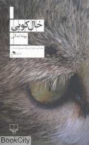 خال‌کوبی (چشمه) - 0