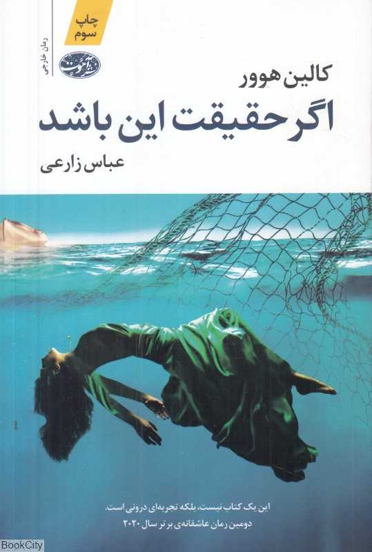 اگر حقیقت این باشد