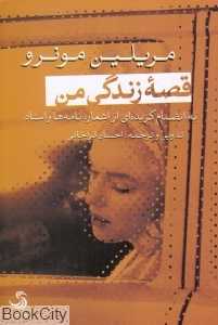 قصه زندگی من (تیسا)