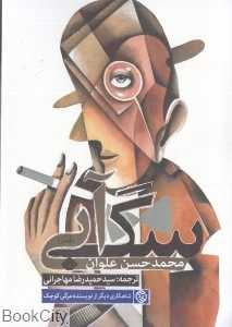 سگ آبی (قندز)