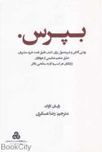بپرس