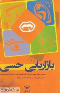 بازاریابی حسی