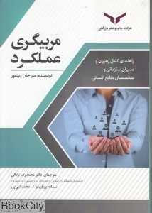 مربیگری عملکرد