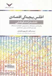 اطلس پیچیدگی اقتصادی (نقشه راه شکوفایی)