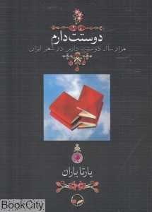 دوستت دارم (شومیز جیبی)